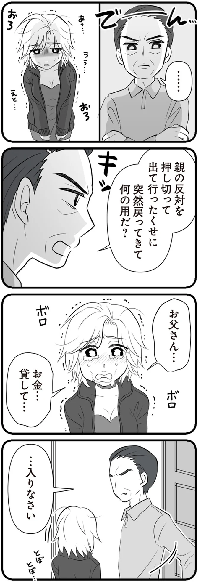 『夫は不倫相手と妊活中　てんの逆襲編』より