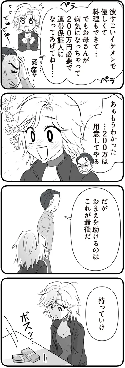 『夫は不倫相手と妊活中　てんの逆襲編』より