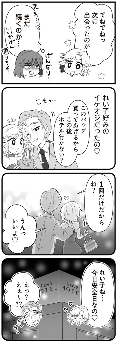 『夫は不倫相手と妊活中　てんの逆襲編』より