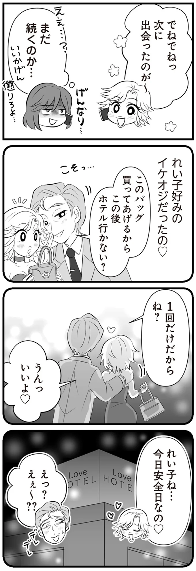 『夫は不倫相手と妊活中　てんの逆襲編』より
