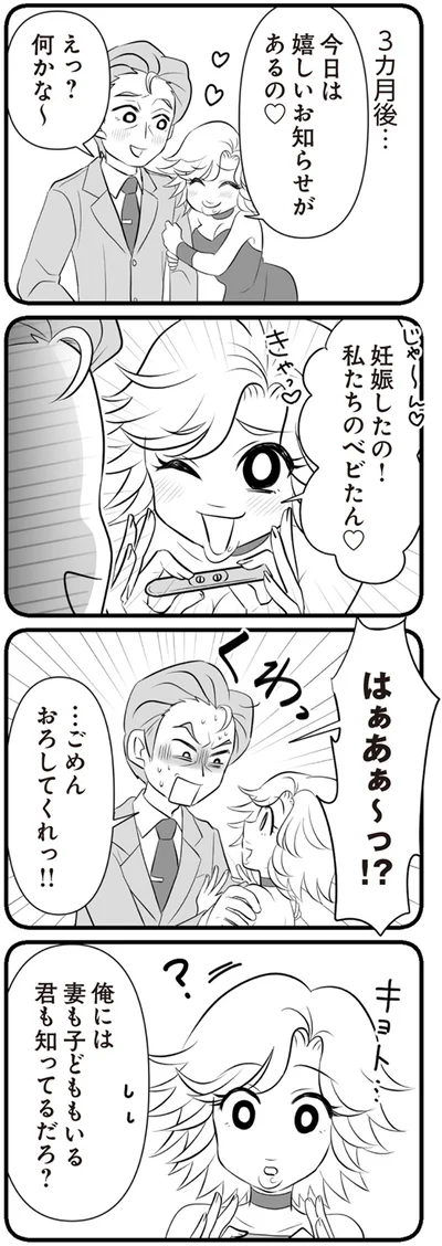 『夫は不倫相手と妊活中　てんの逆襲編』より