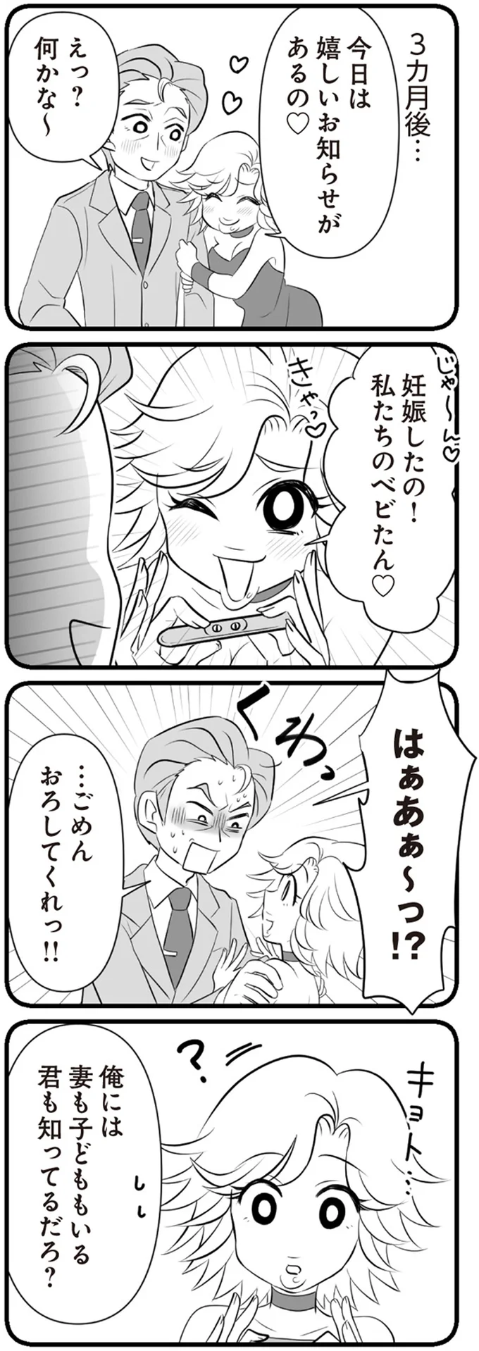 『夫は不倫相手と妊活中　てんの逆襲編』より