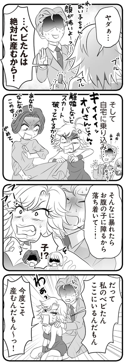 『夫は不倫相手と妊活中　てんの逆襲編』より