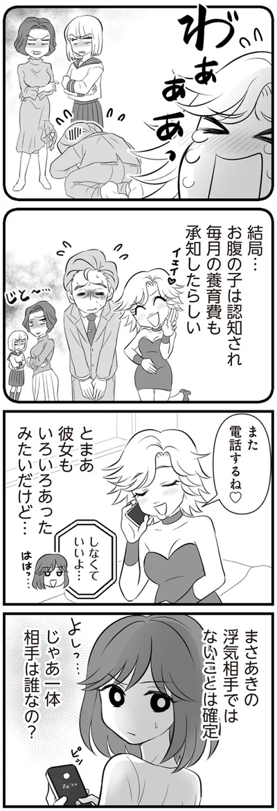 『夫は不倫相手と妊活中　てんの逆襲編』より
