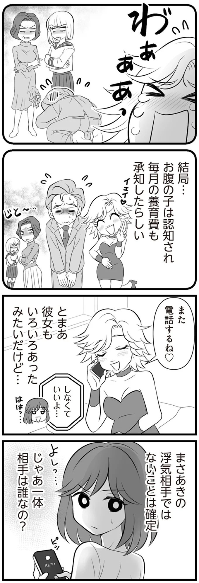 『夫は不倫相手と妊活中　てんの逆襲編』より
