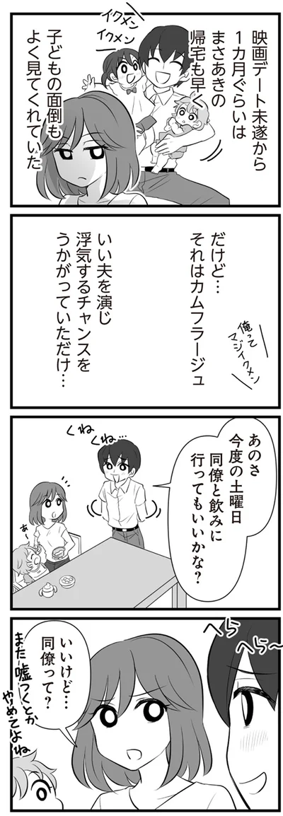 『夫は不倫相手と妊活中　てんの逆襲編』より