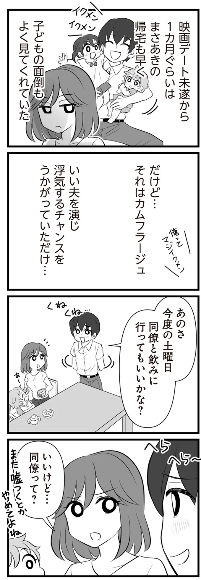 『夫は不倫相手と妊活中　てんの逆襲編』より