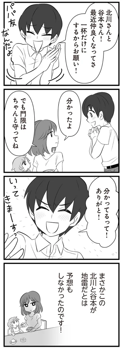『夫は不倫相手と妊活中　てんの逆襲編』より