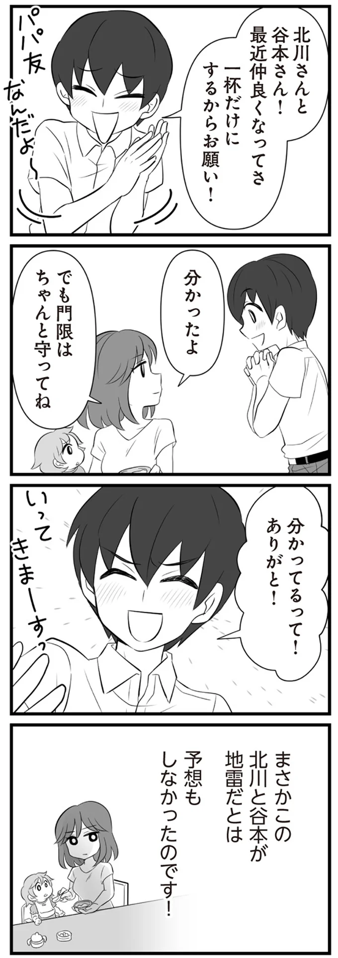 『夫は不倫相手と妊活中　てんの逆襲編』より