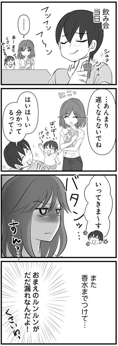 『夫は不倫相手と妊活中　てんの逆襲編』より