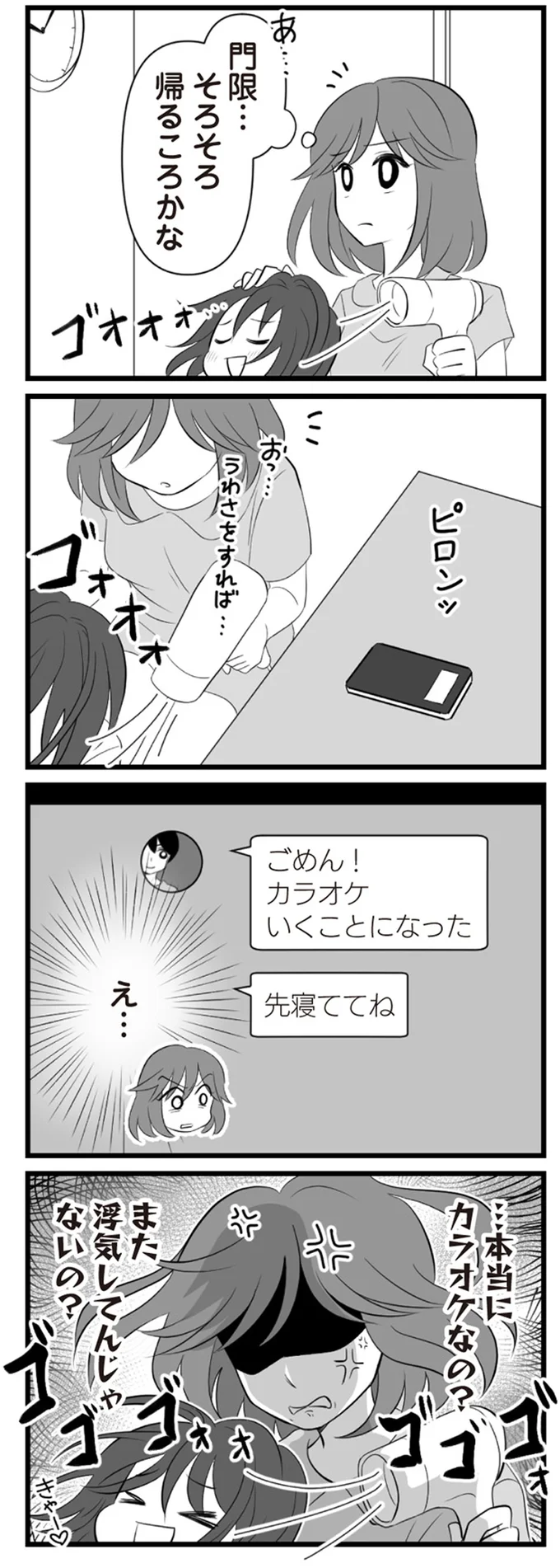 『夫は不倫相手と妊活中　てんの逆襲編』より