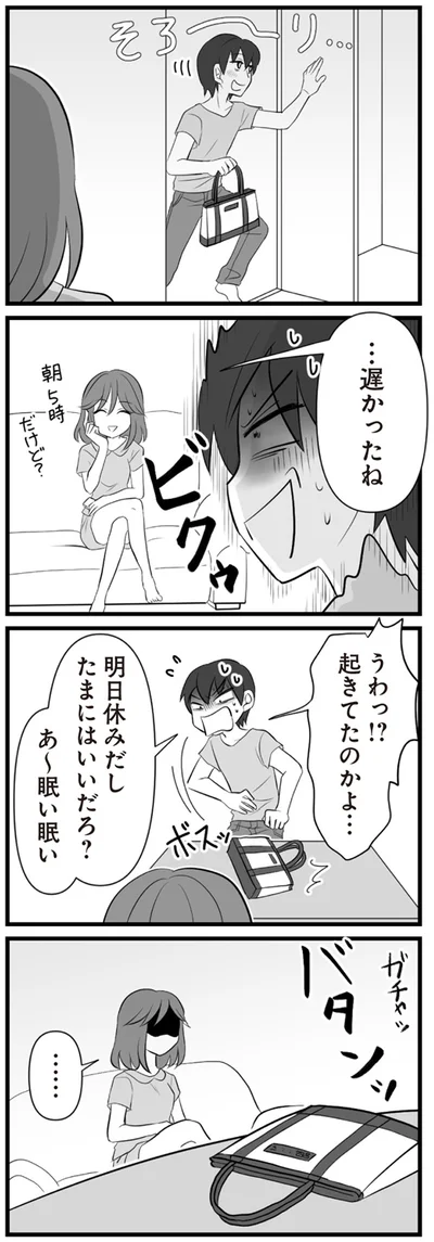 『夫は不倫相手と妊活中　てんの逆襲編』より