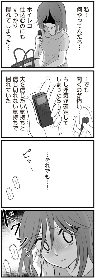 『夫は不倫相手と妊活中　てんの逆襲編』より