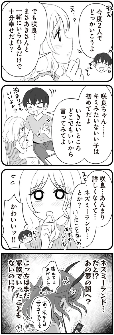 『夫は不倫相手と妊活中　てんの逆襲編』より