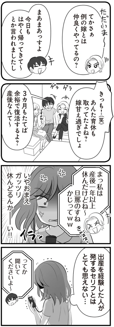 『夫は不倫相手と妊活中　てんの逆襲編』より