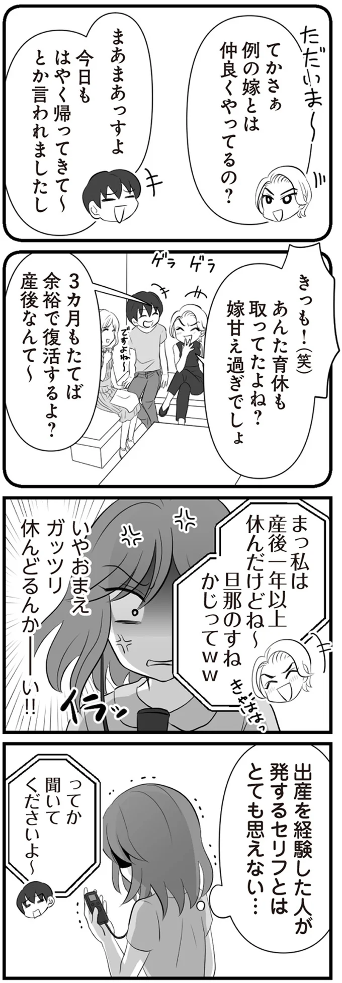『夫は不倫相手と妊活中　てんの逆襲編』より