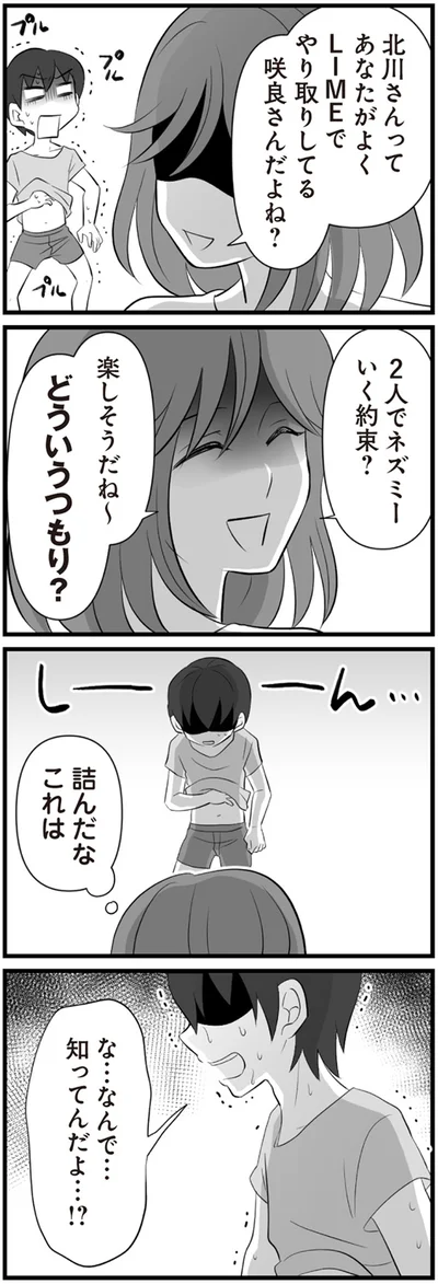 『夫は不倫相手と妊活中　てんの逆襲編』より