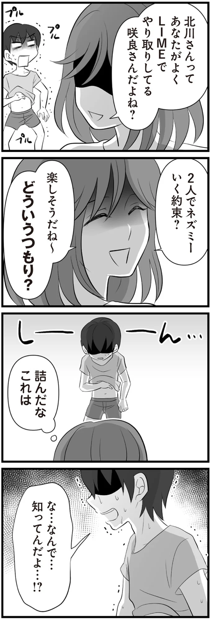 『夫は不倫相手と妊活中　てんの逆襲編』より