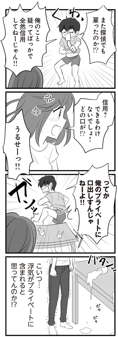 『夫は不倫相手と妊活中　てんの逆襲編』より