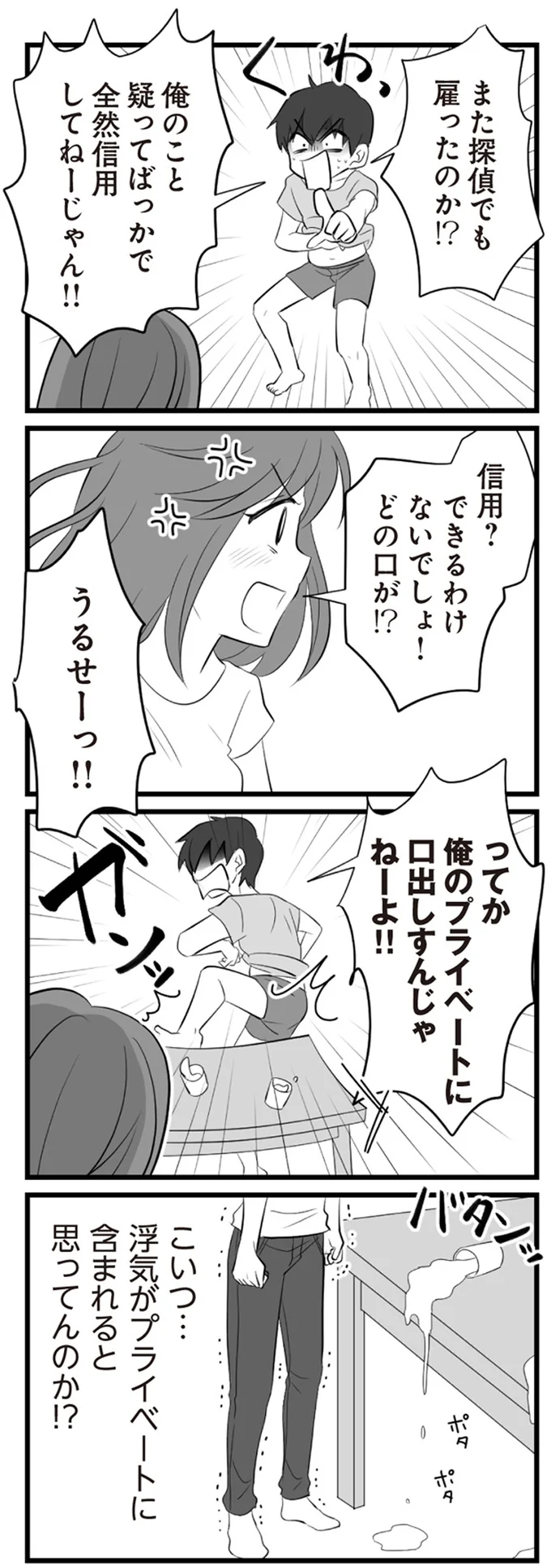 『夫は不倫相手と妊活中　てんの逆襲編』より
