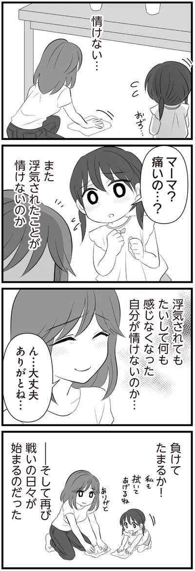 『夫は不倫相手と妊活中　てんの逆襲編』より
