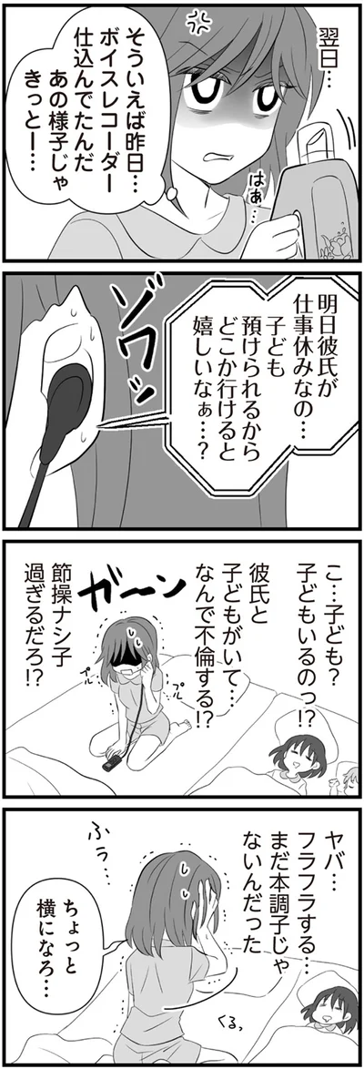 『夫は不倫相手と妊活中　てんの逆襲編』より