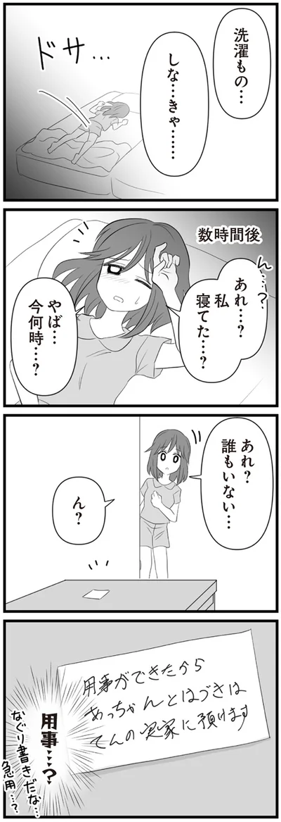 『夫は不倫相手と妊活中　てんの逆襲編』より