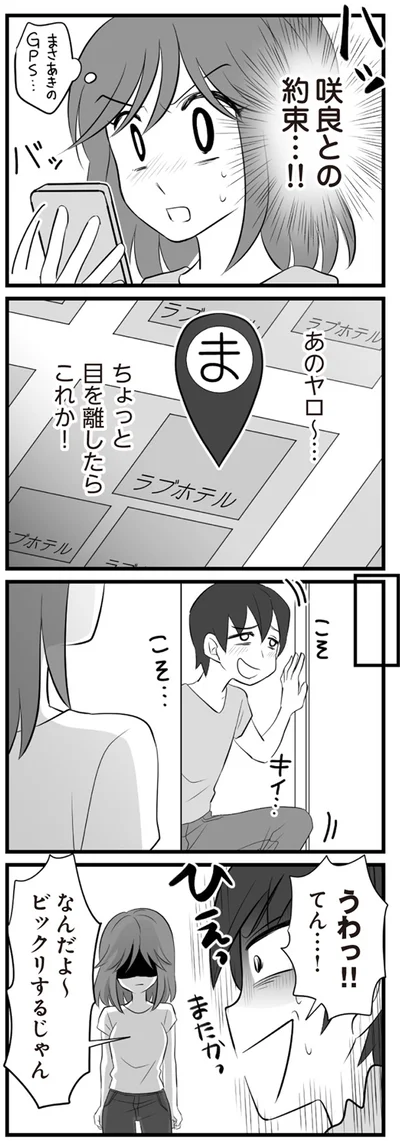『夫は不倫相手と妊活中　てんの逆襲編』より