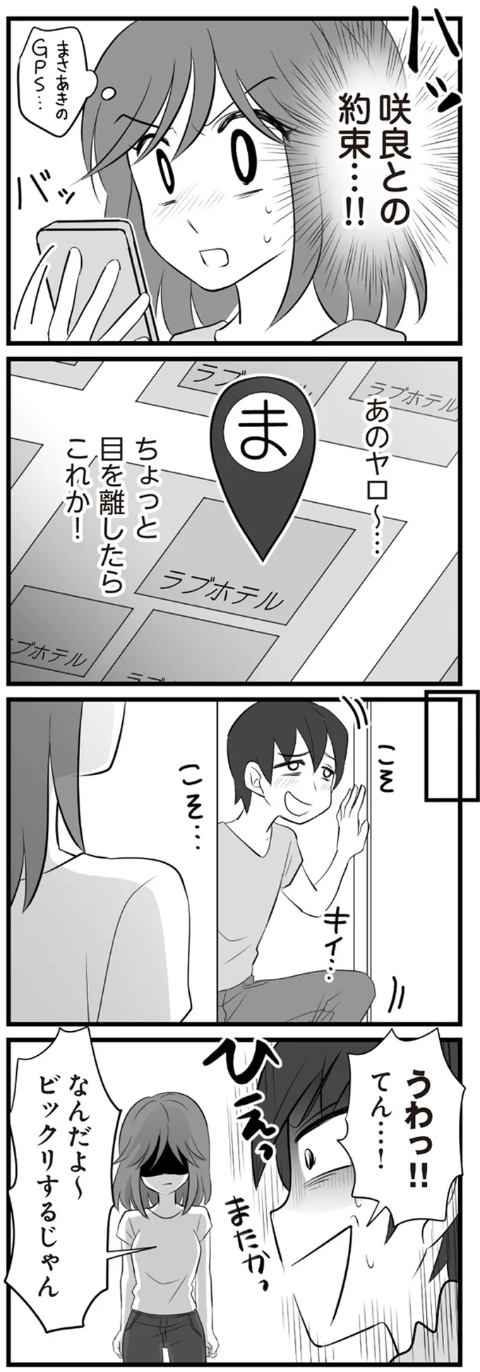 『夫は不倫相手と妊活中　てんの逆襲編』より