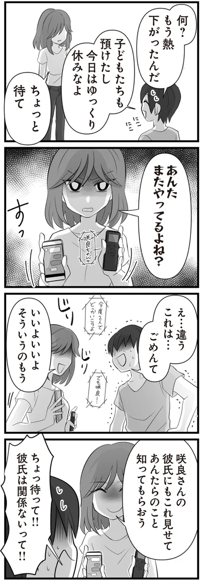 『夫は不倫相手と妊活中　てんの逆襲編』より
