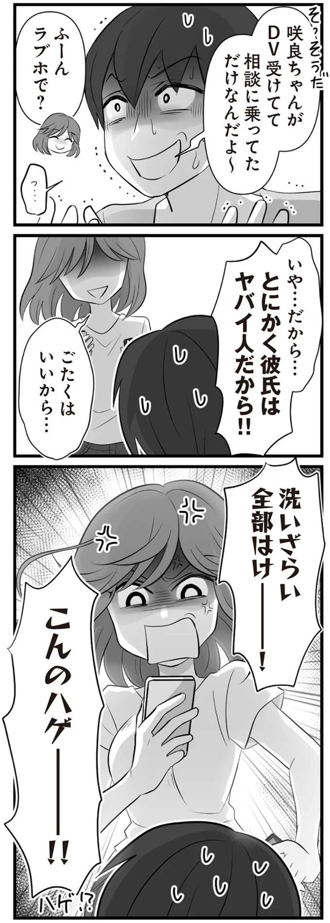 『夫は不倫相手と妊活中　てんの逆襲編』より