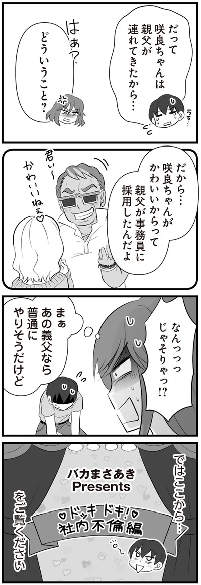 『夫は不倫相手と妊活中　てんの逆襲編』より