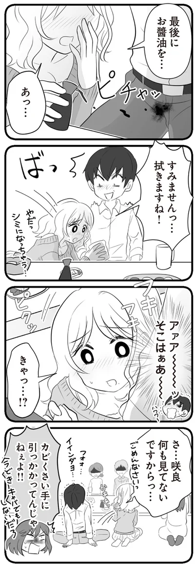 『夫は不倫相手と妊活中　てんの逆襲編』より