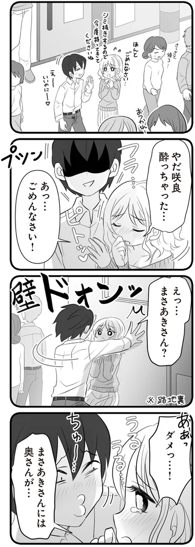 『夫は不倫相手と妊活中　てんの逆襲編』より