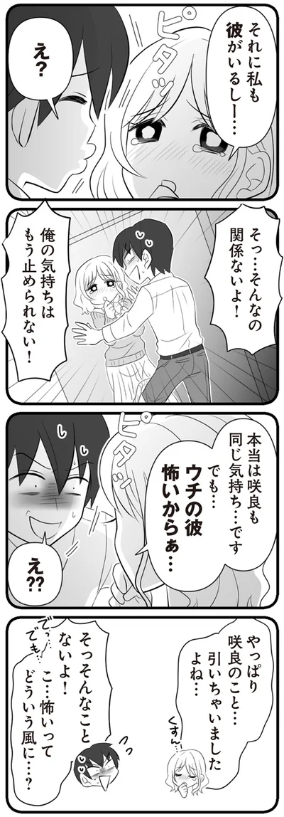 『夫は不倫相手と妊活中　てんの逆襲編』より