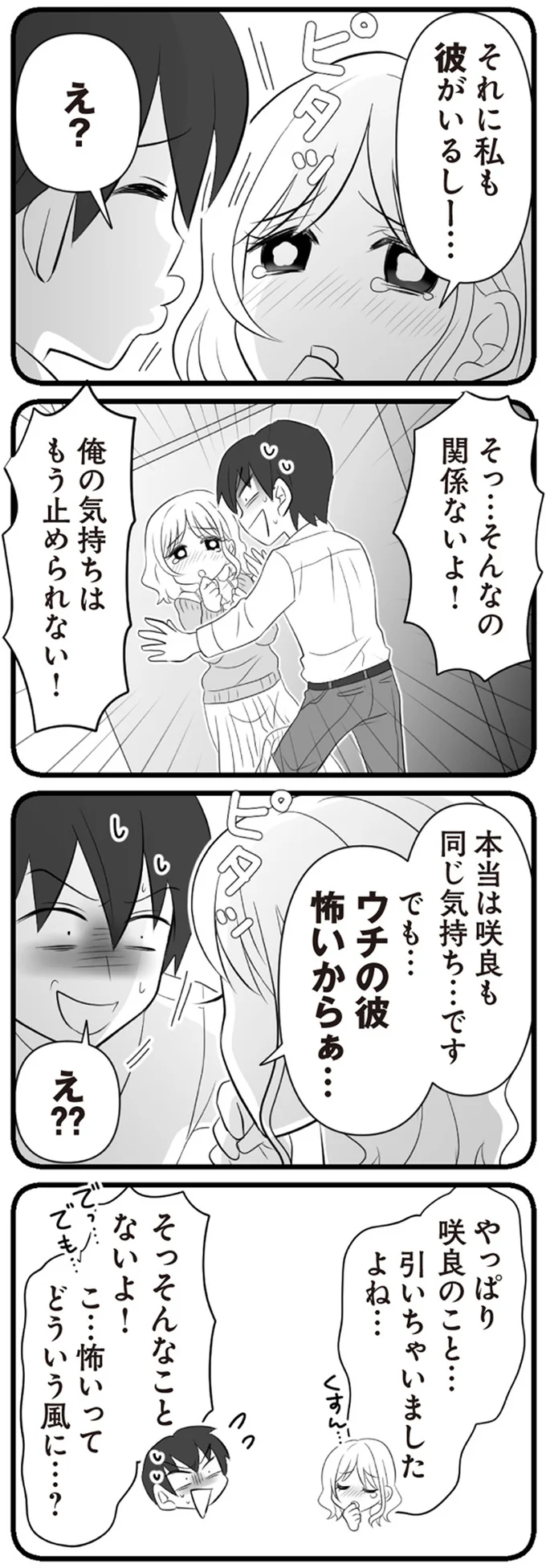 『夫は不倫相手と妊活中　てんの逆襲編』より