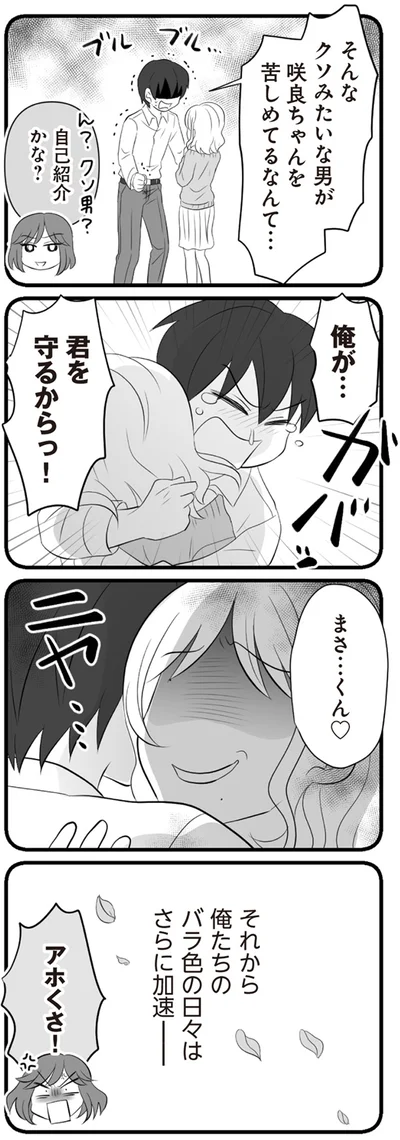 『夫は不倫相手と妊活中　てんの逆襲編』より
