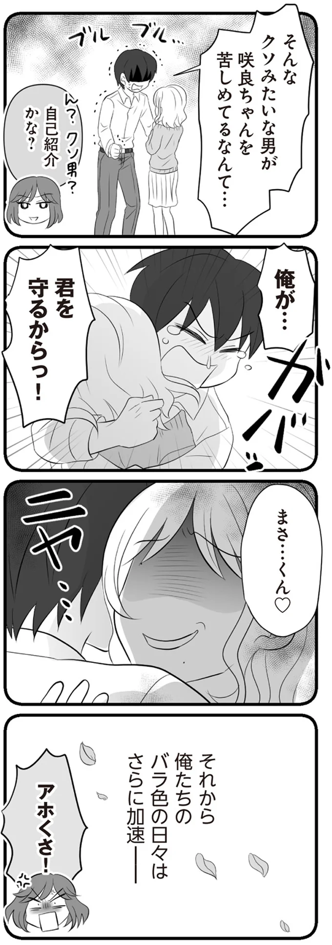 『夫は不倫相手と妊活中　てんの逆襲編』より