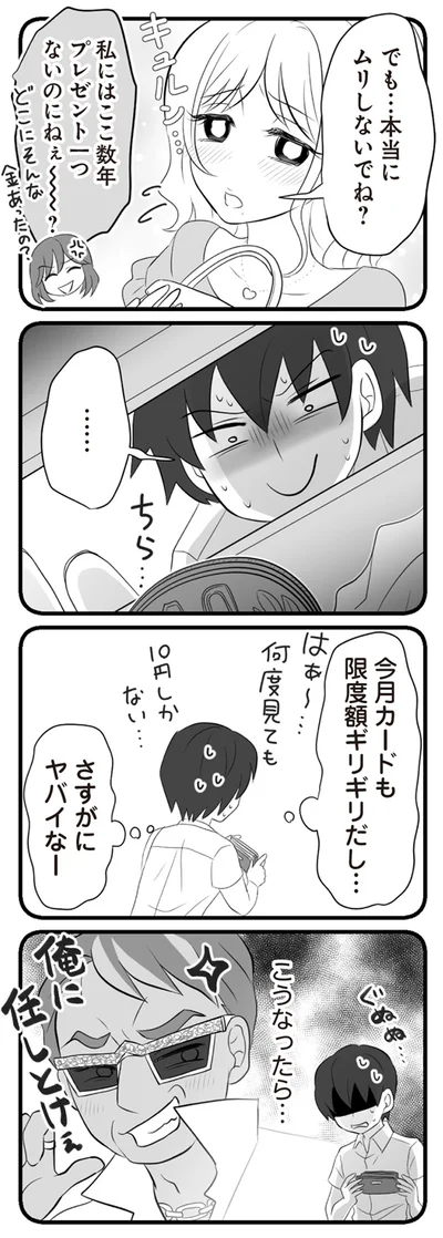 『夫は不倫相手と妊活中　てんの逆襲編』より