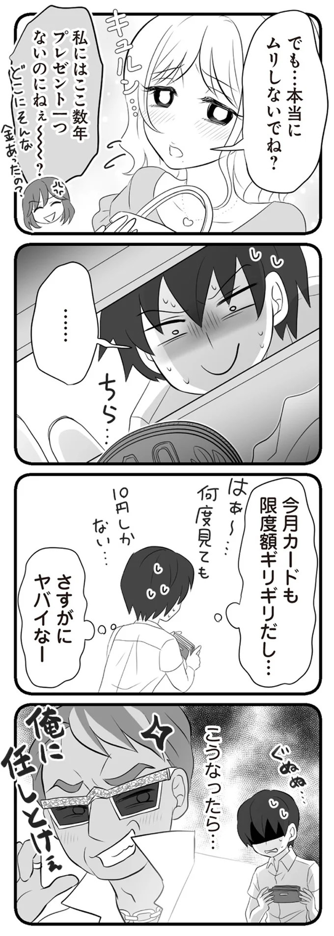 『夫は不倫相手と妊活中　てんの逆襲編』より