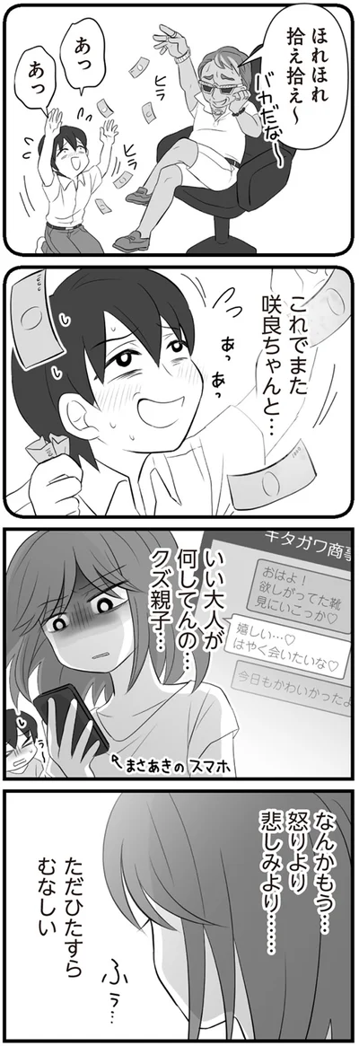 『夫は不倫相手と妊活中　てんの逆襲編』より