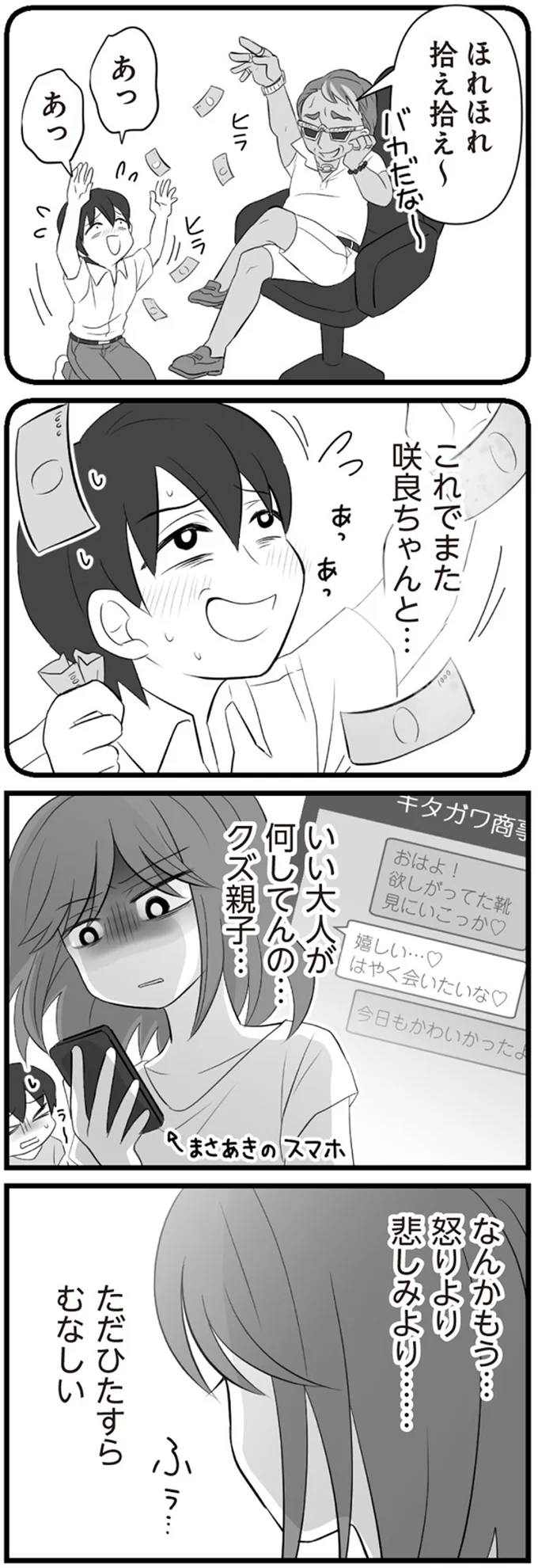 『夫は不倫相手と妊活中　てんの逆襲編』より