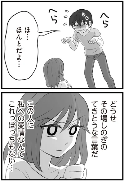 『夫は不倫相手と妊活中　てんの逆襲編』より