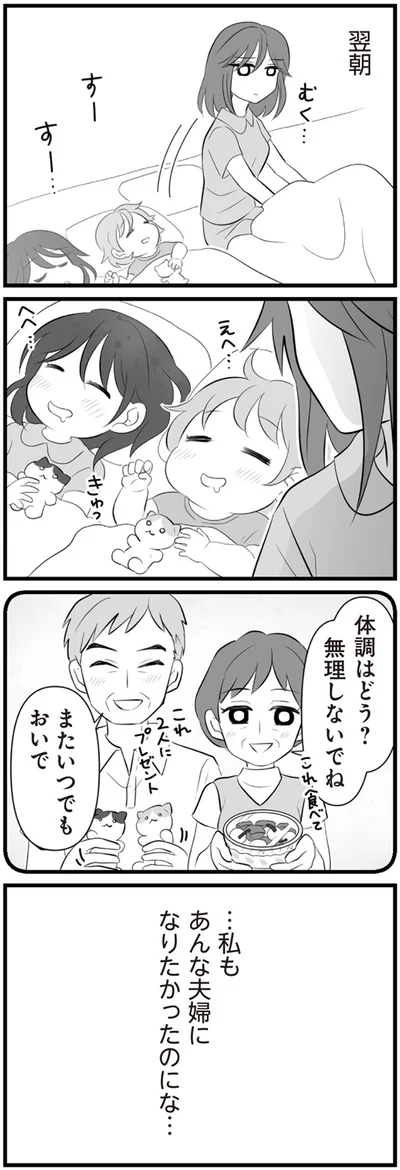 『夫は不倫相手と妊活中　てんの逆襲編』より
