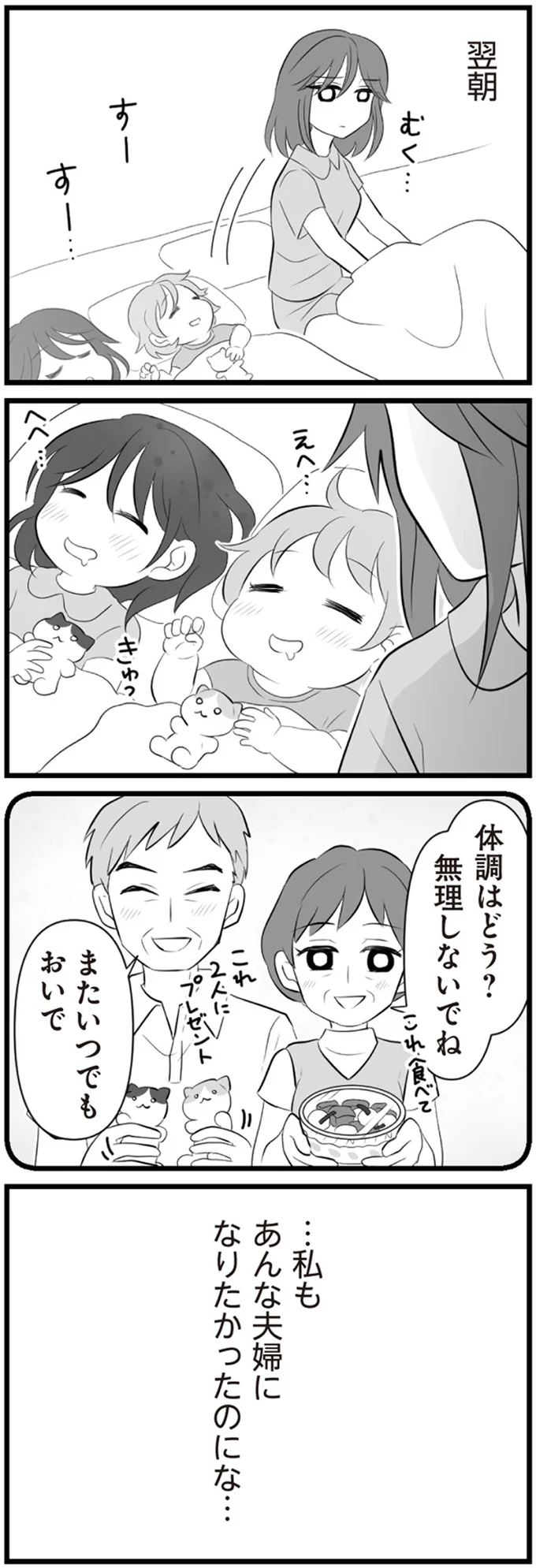 『夫は不倫相手と妊活中　てんの逆襲編』より