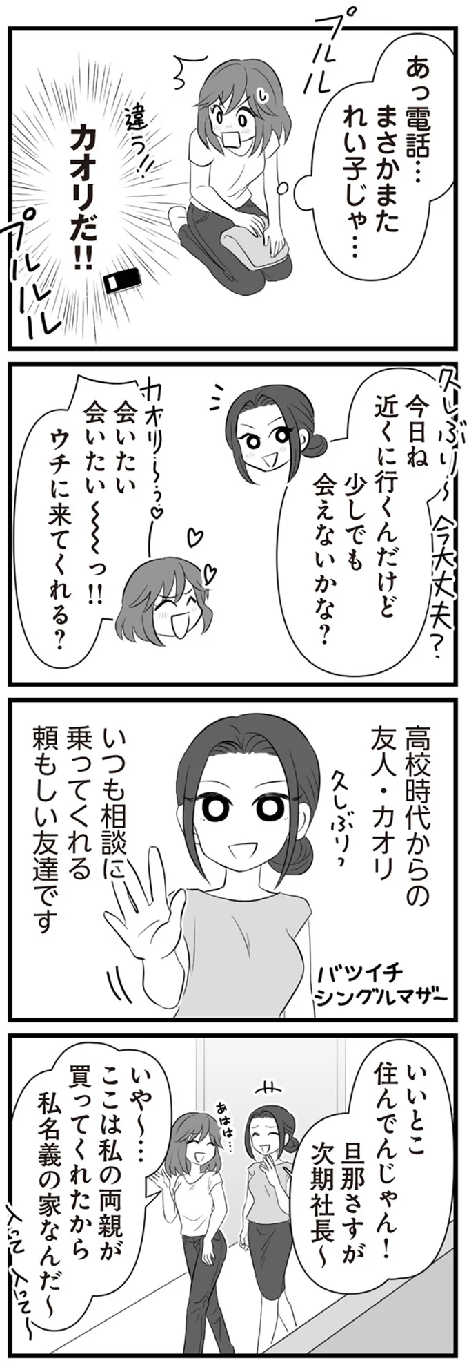 『夫は不倫相手と妊活中　てんの逆襲編』より