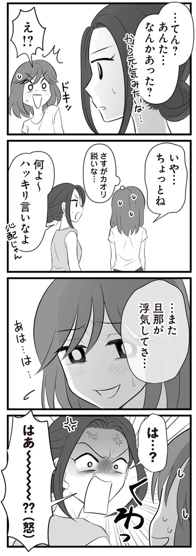 『夫は不倫相手と妊活中　てんの逆襲編』より