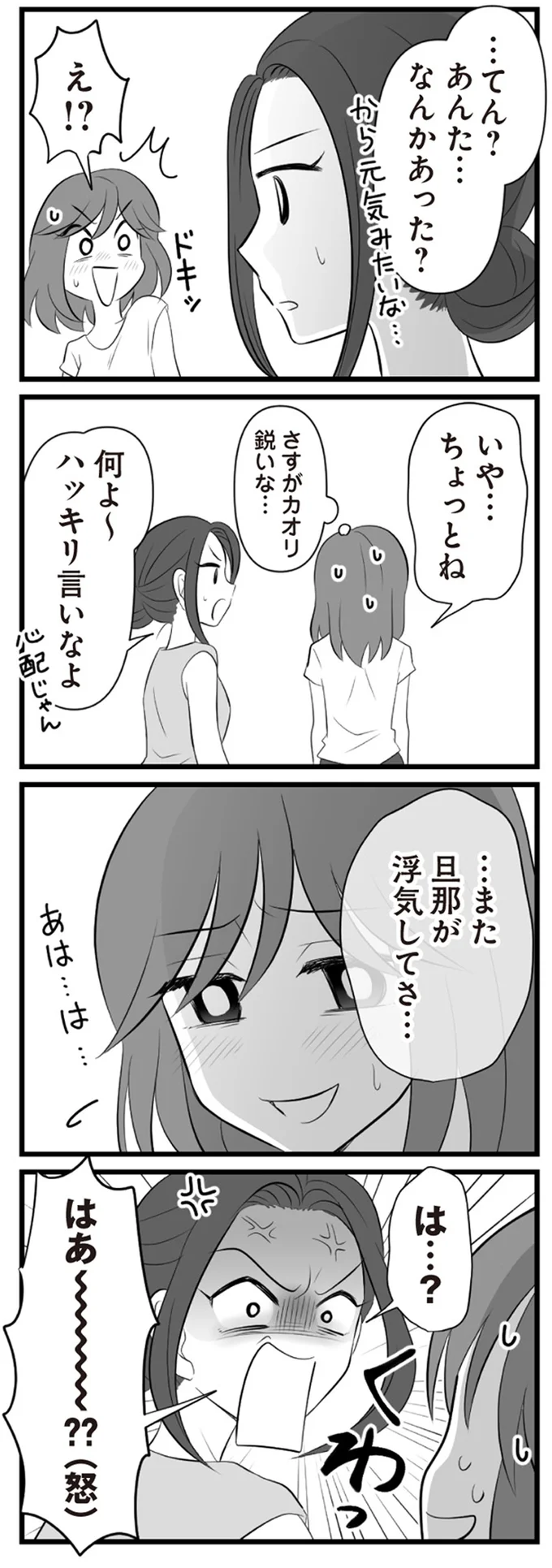 『夫は不倫相手と妊活中　てんの逆襲編』より