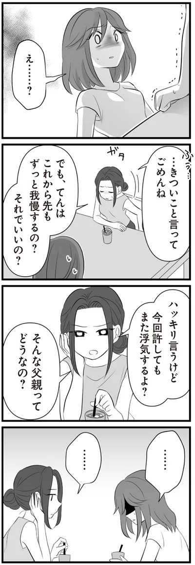 『夫は不倫相手と妊活中　てんの逆襲編』より
