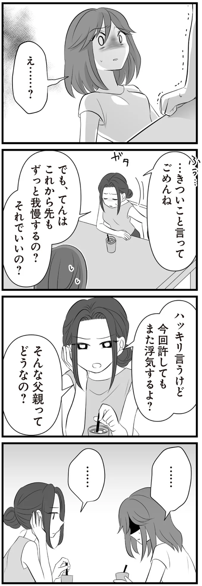 『夫は不倫相手と妊活中　てんの逆襲編』より